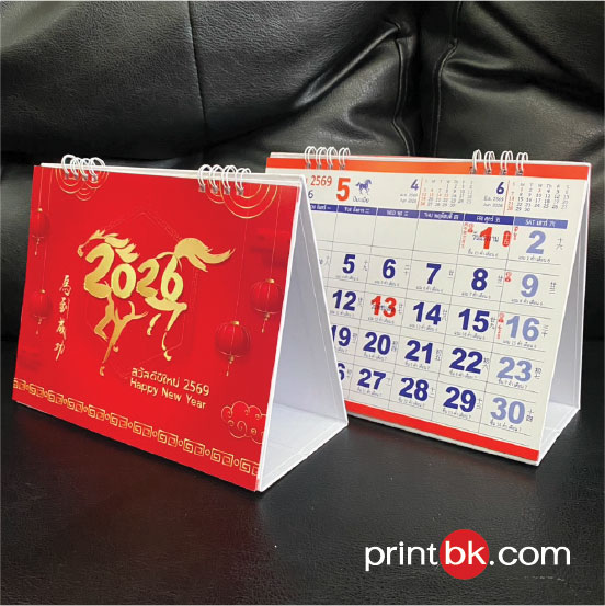 ปฏิทินตั้งโต๊ะตัวเลข