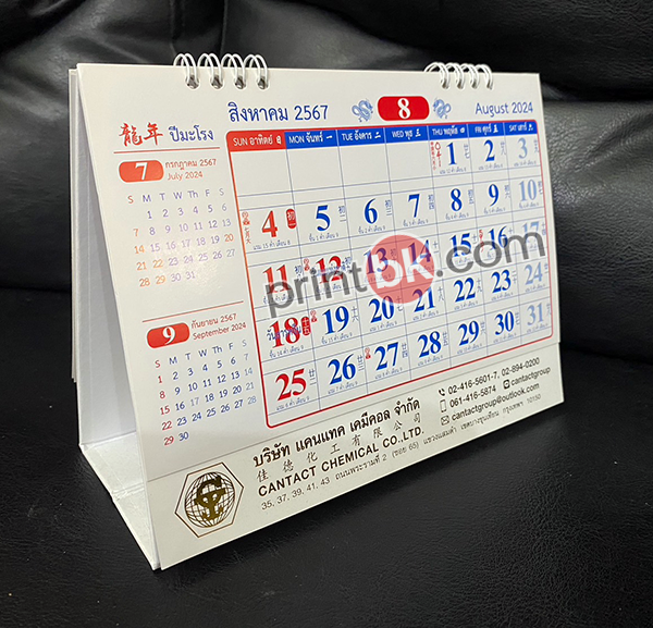 ปฏิทินตั้งโต๊ะตัวเลข