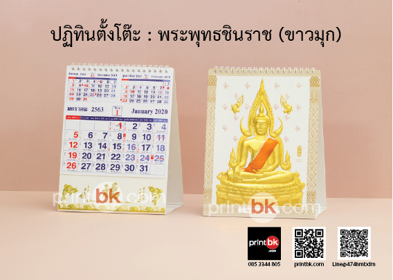 ปฏิทินปั๊มทอง ปฏิทินพระพุทธชินราช