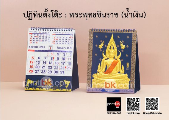 ปฏิทินปั๊มทอง ปฏิทินพระพุทธชินราช