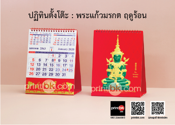 ปฏิทินปั๊มทอง ปฏิทินพระแก้วมรกต