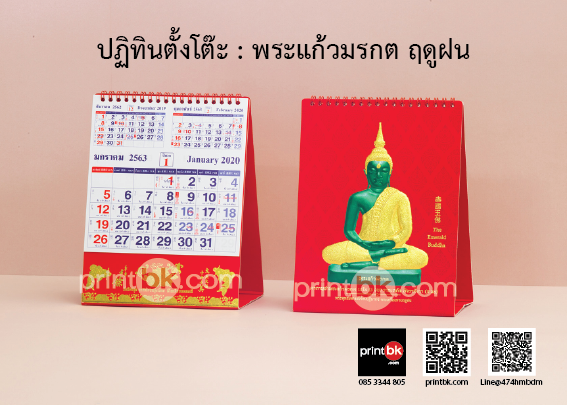 ปฏิทินปั๊มทอง ปฏิทินพระแก้วมรกต