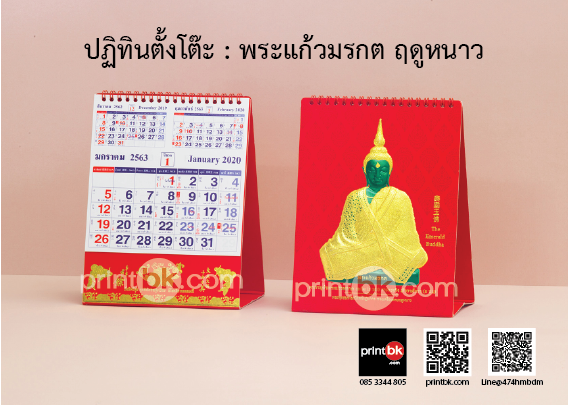 ปฏิทินปั๊มทอง ปฏิทินพระแก้วมรกต