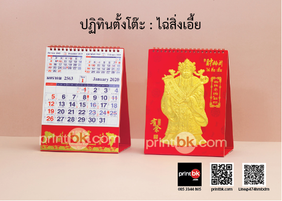 ปฏิทินปั๊มทอง ปฏิทินไฉ่สิ่งเอี้ย