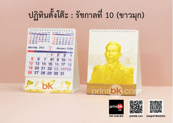 ปฏิทินปั๊มทอง ปฏิทินในหลวง