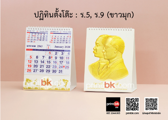 ปฏิทินปั๊มทอง ปฏิทินในหลวง
