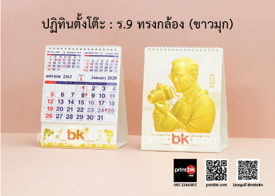 ปฏิทินปั๊มทอง ปฏิทินในหลวง