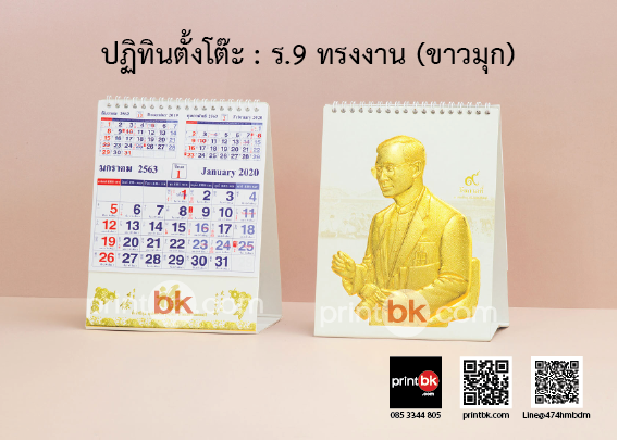 ปฏิทินปั๊มทอง ปฏิทินในหลวง