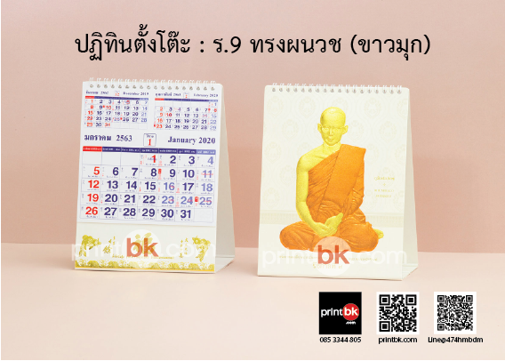 ปฏิทินปั๊มทอง ปฏิทินในหลวง