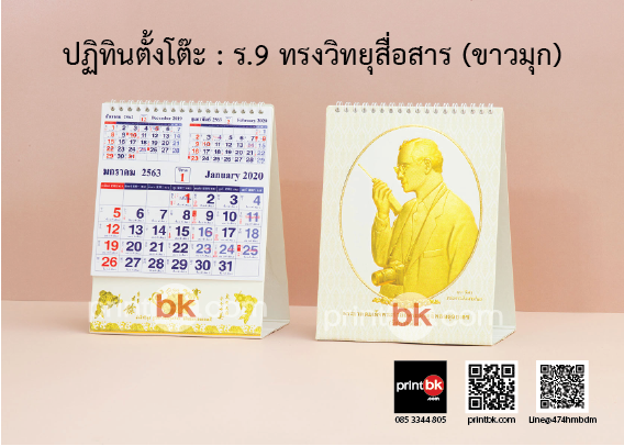 ปฏิทินปั๊มทอง ปฏิทินในหลวง