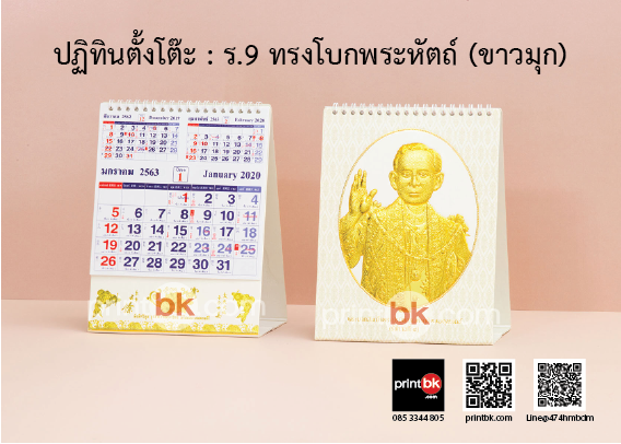 ปฏิทินปั๊มทอง ปฏิทินในหลวง