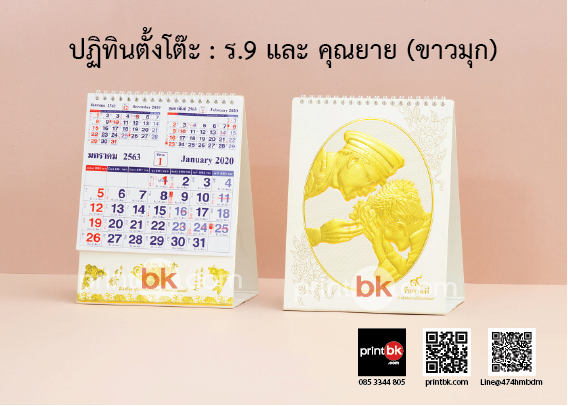 ปฏิทินปั๊มทอง ปฏิทินในหลวง
