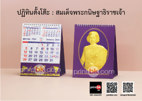 ปฏิทินปั๊มทอง ปฏิทินในหลวง
