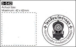 ตรายางหมึกในตัว