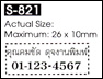 ตรายางหมึกในตัว