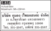 ตรายางหมึกในตัว