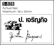 ตรายางหมึกในตัว
