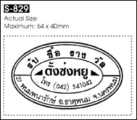 ตรายางหมึกในตัว