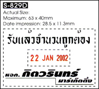 ตรายางหมึกในตัว + วันที่หมุนได้