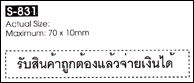 ตรายางหมึกในตัว
